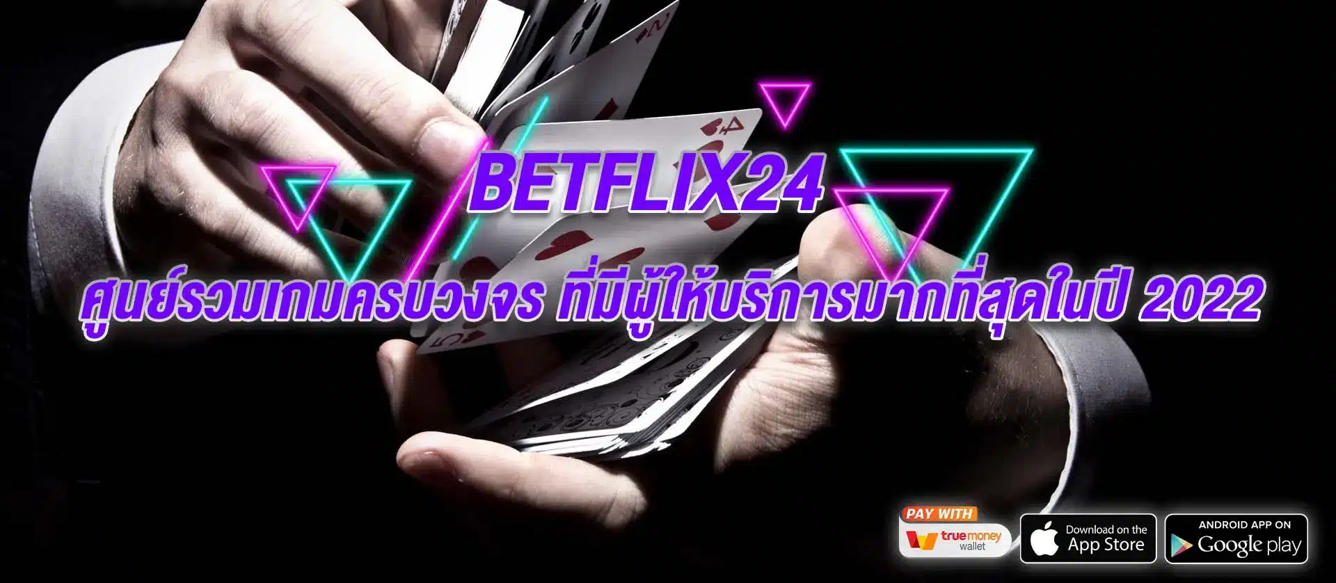BETFLIX24 สมัครสมาชิก