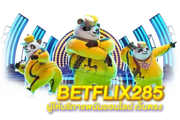 betflix285 เข้าสู่ระบบ เครดิตฟรี